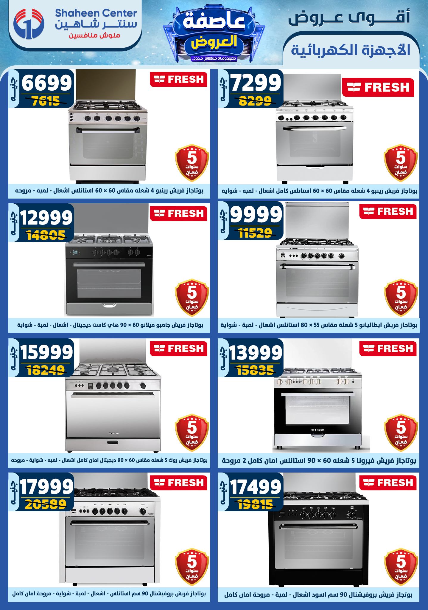 shaheen-center offers from 9jan to 15jan 2025 عروض سنتر شاهين من 9 يناير حتى 15 يناير 2025 صفحة رقم 110